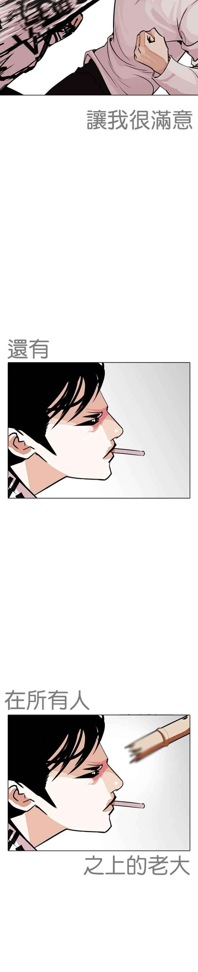 看脸时代第243话 张贤 12