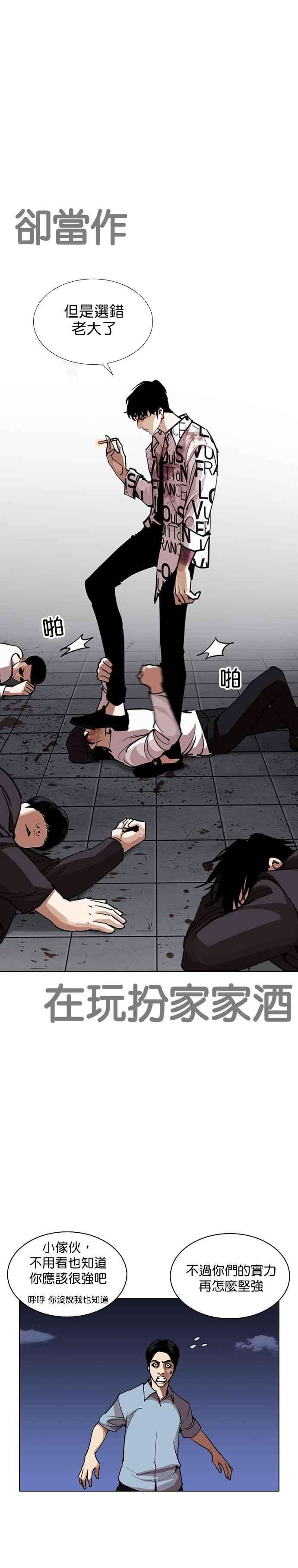 看脸时代第243话 张贤 12