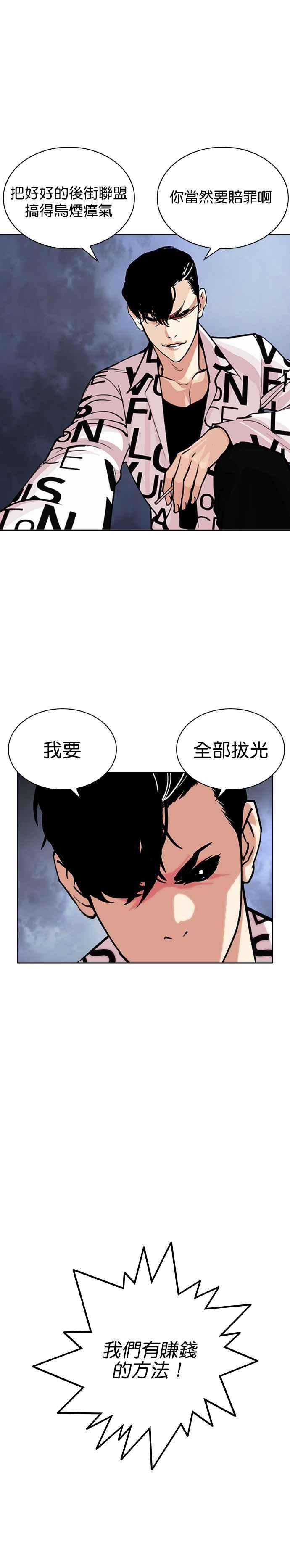 看脸时代第243话 张贤 12