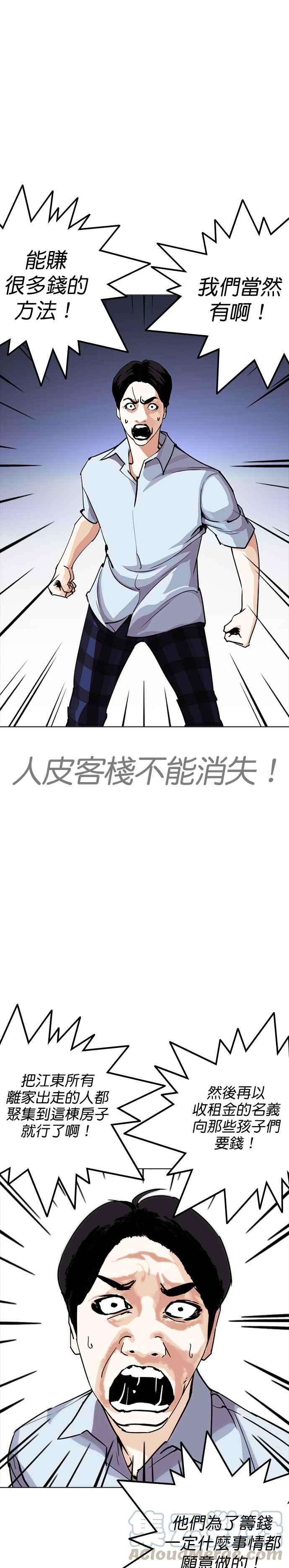 看脸时代第243话 张贤 12