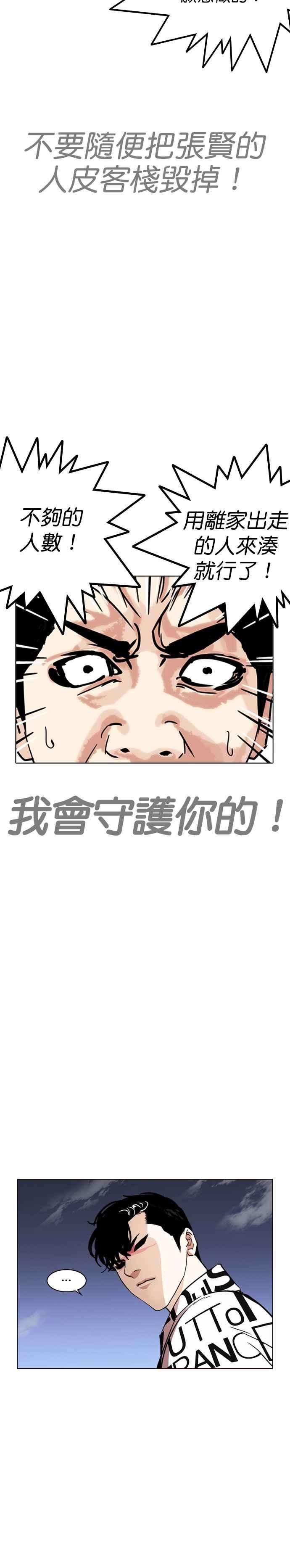 看脸时代第243话 张贤 12