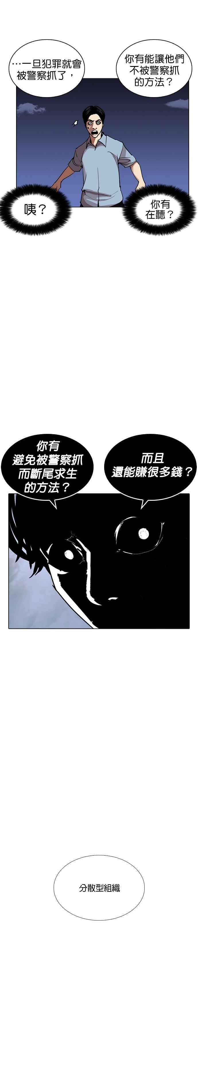 看脸时代第243话 张贤 12