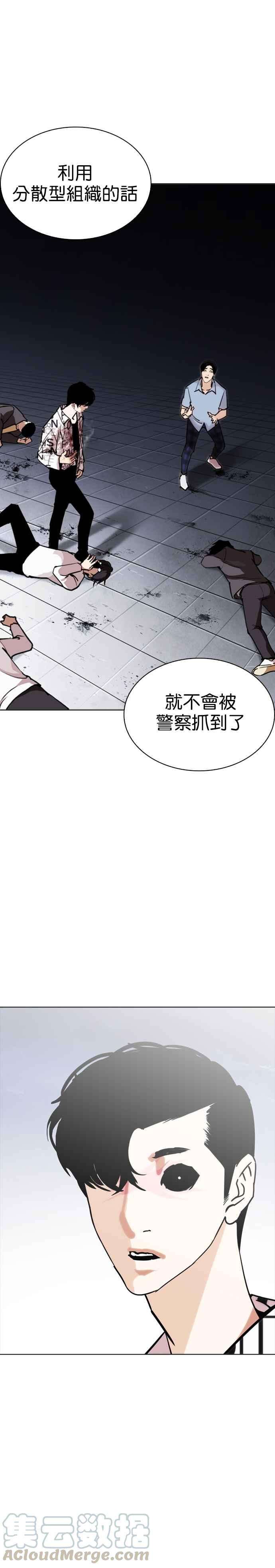 看脸时代第243话 张贤 12