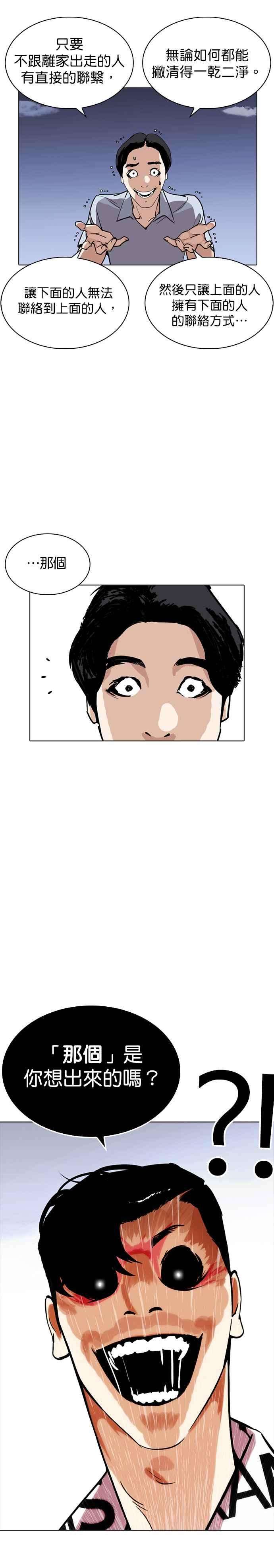 看脸时代第243话 张贤 12