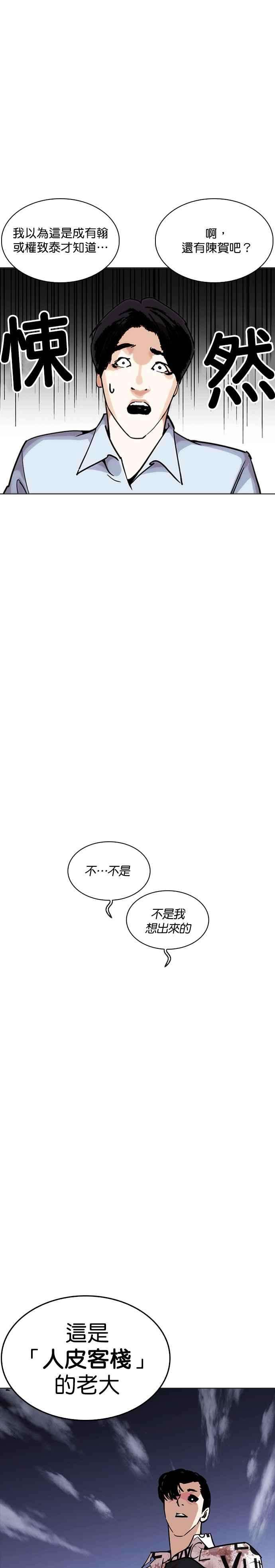 看脸时代第243话 张贤 12