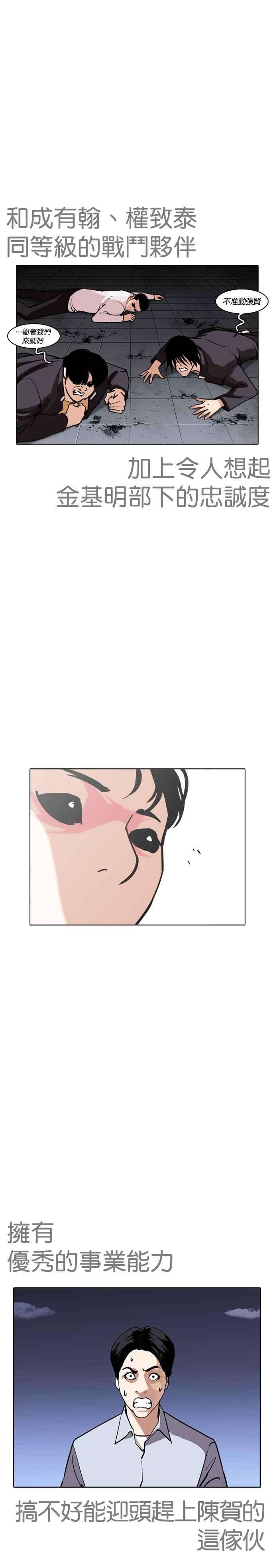 看脸时代第243话 张贤 12