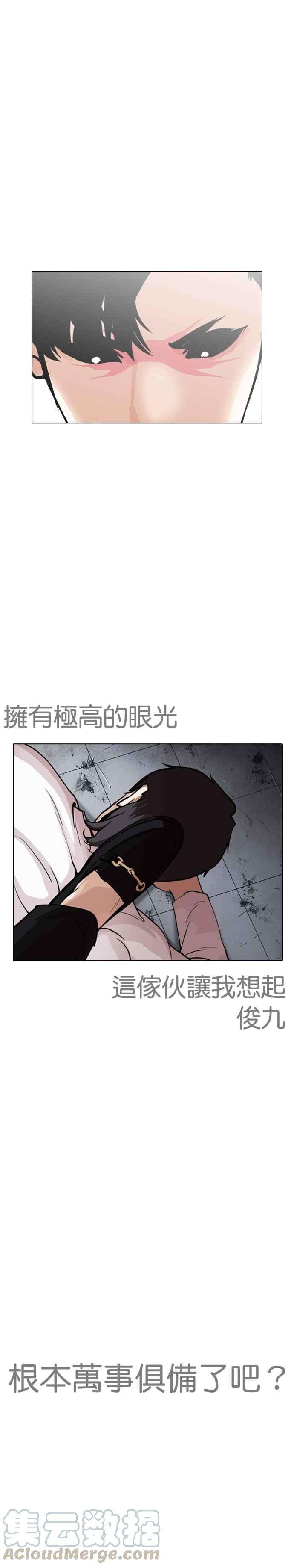 看脸时代第243话 张贤 12