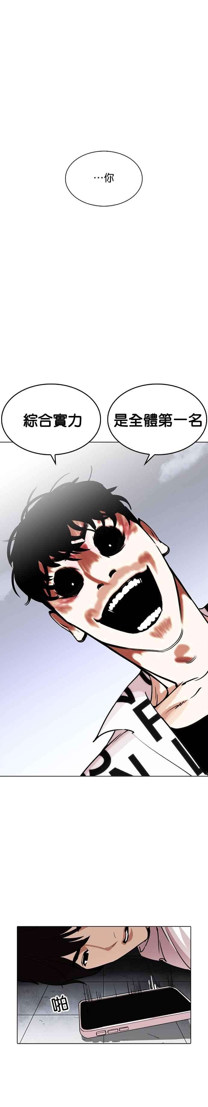 看脸时代第243话 张贤 12