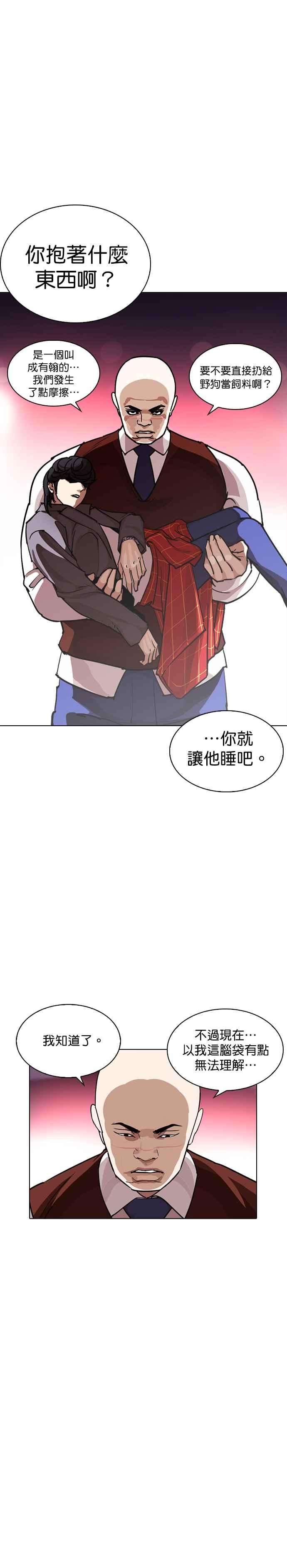 看脸时代第243话 张贤 12