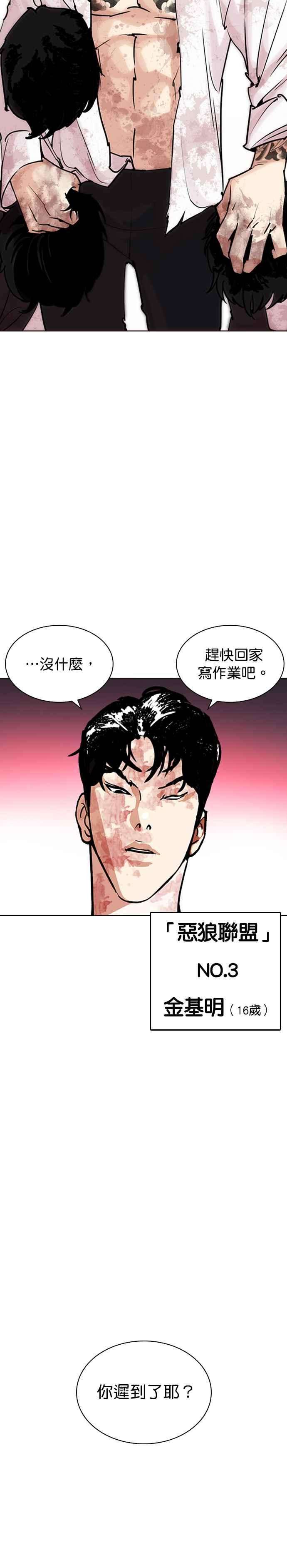 看脸时代第243话 张贤 12