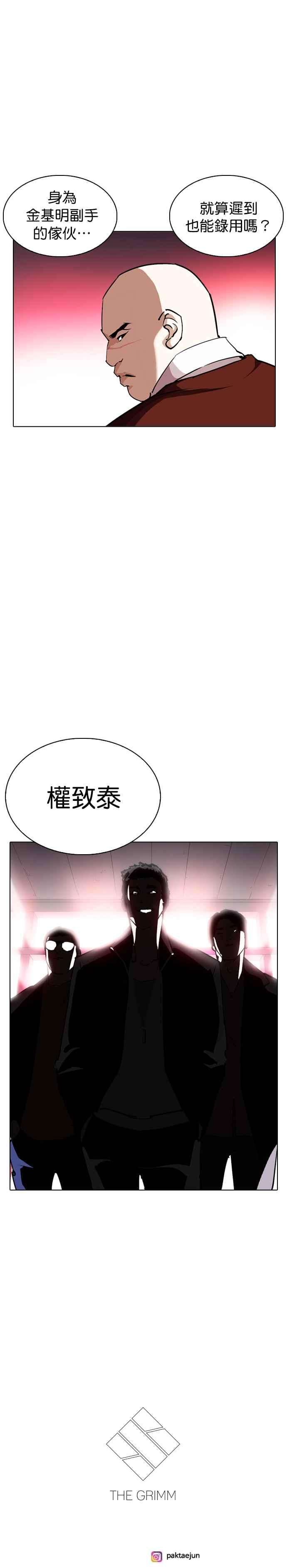 看脸时代第243话 张贤 12