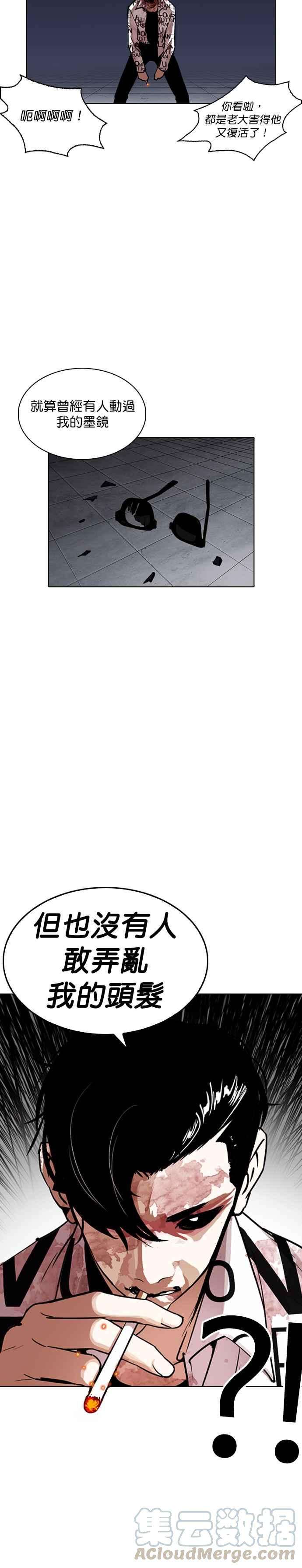 看脸时代第243话 张贤 12