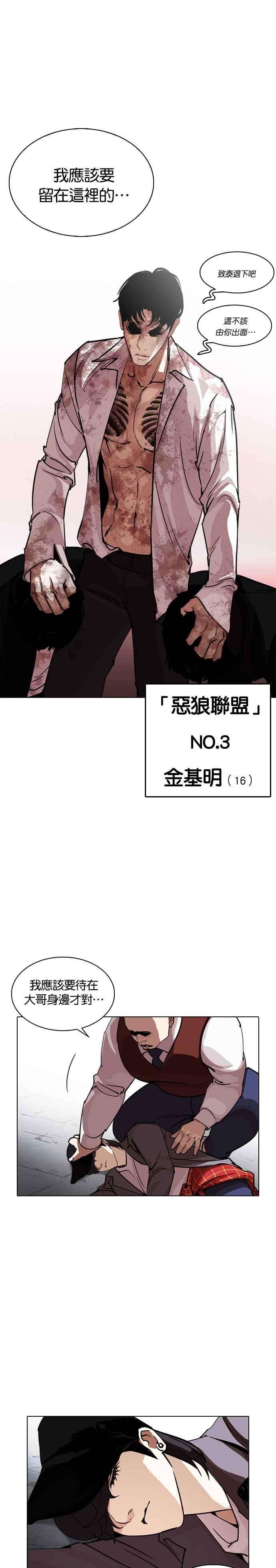 看脸时代第244话 张贤 13