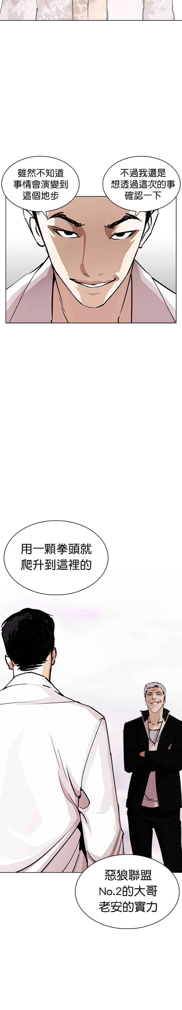 看脸时代第244话 张贤 13