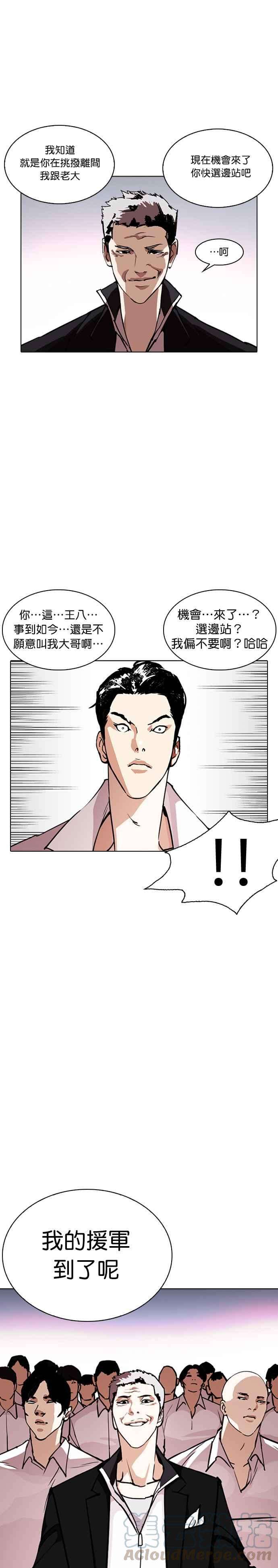 看脸时代第244话 张贤 13