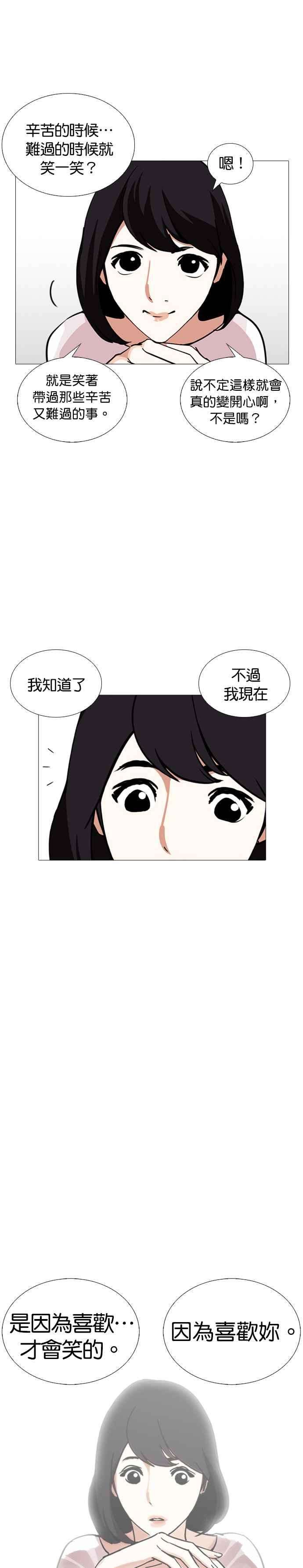 看脸时代第244话 张贤 13