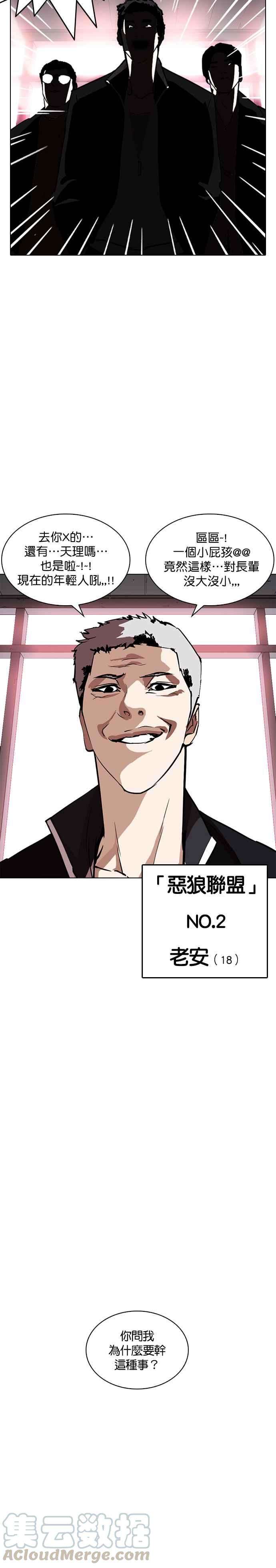 看脸时代第244话 张贤 13