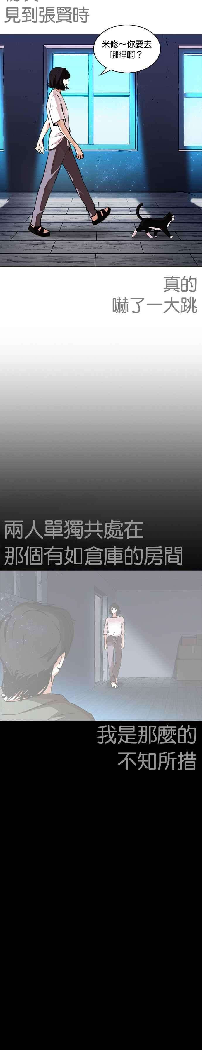 看脸时代第244话 张贤 13