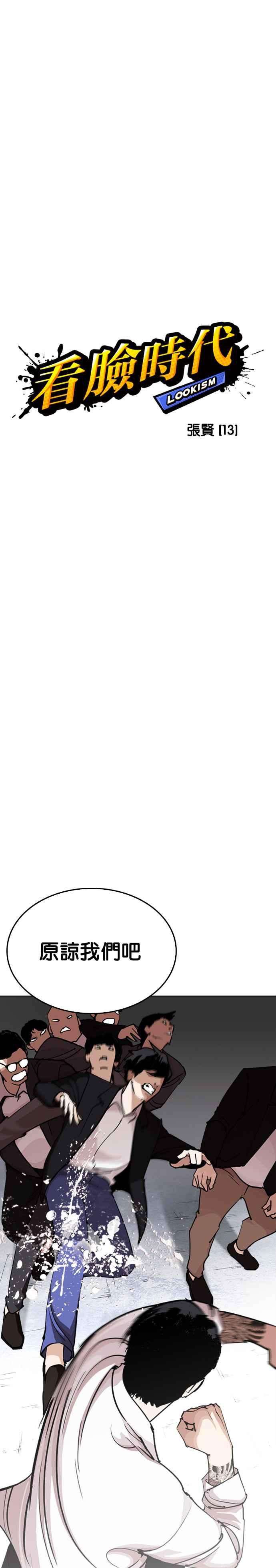 看脸时代第244话 张贤 13