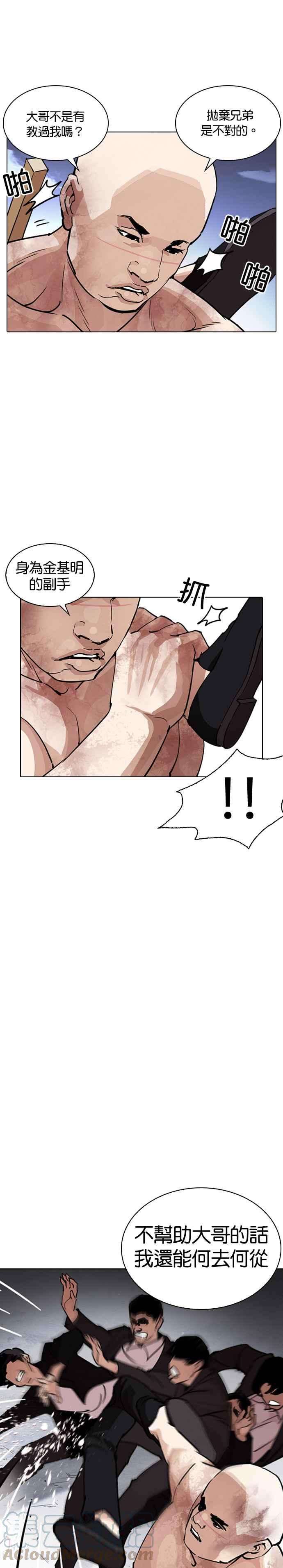 看脸时代第244话 张贤 13