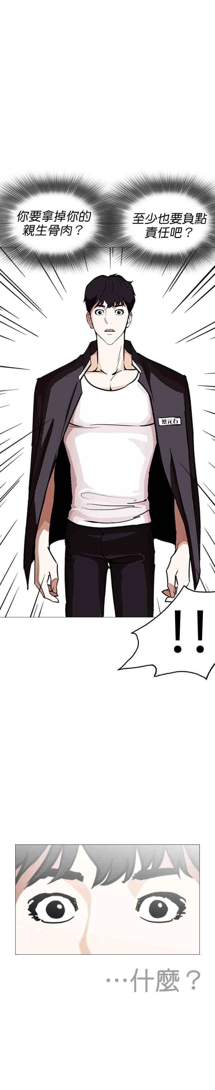 看脸时代第246话 张贤 15