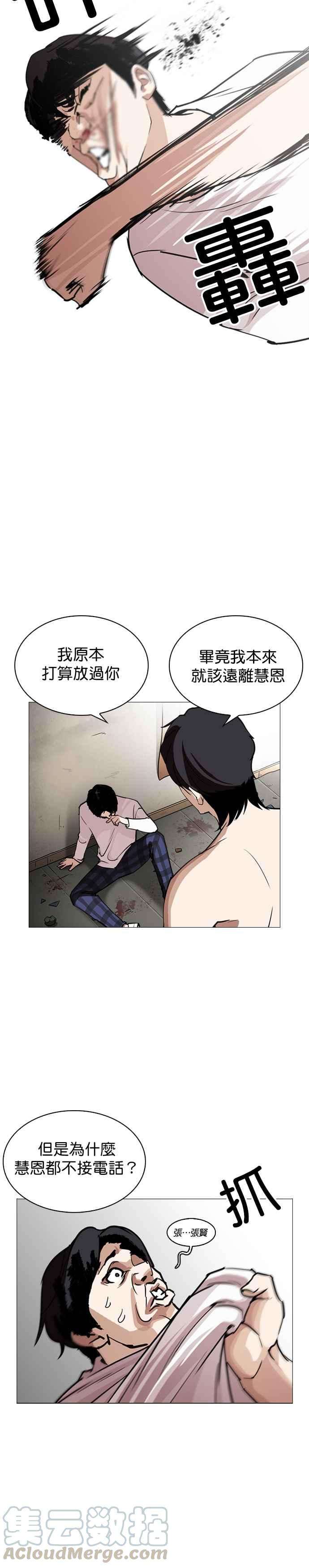 看脸时代第246话 张贤 15