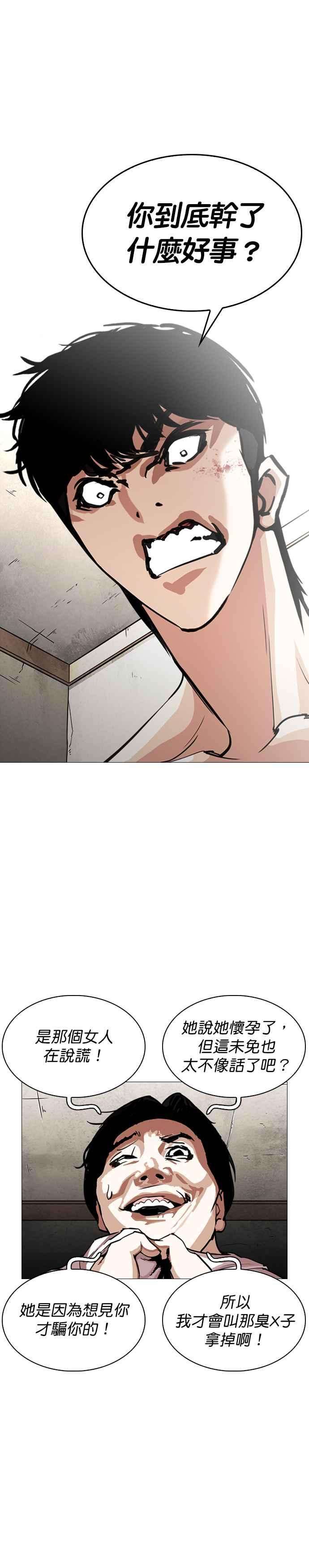 看脸时代第246话 张贤 15