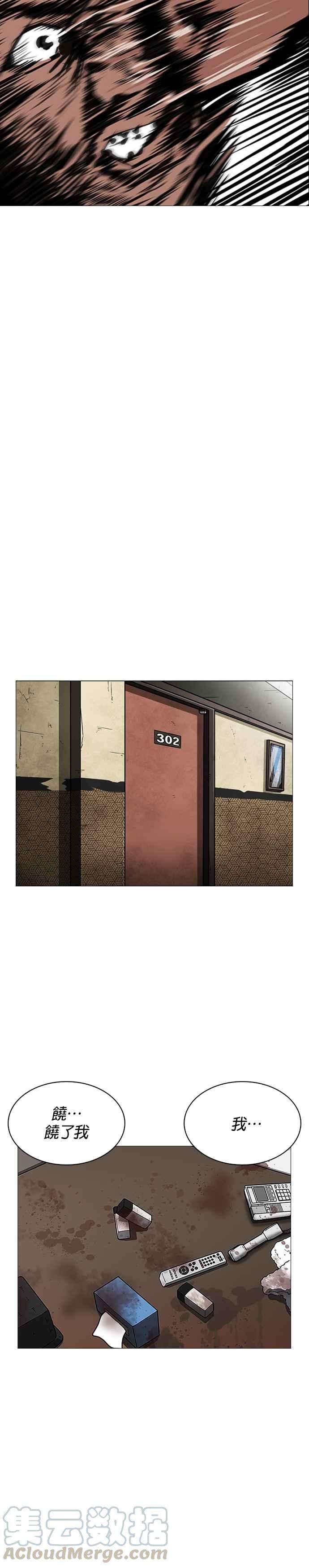 看脸时代第246话 张贤 15