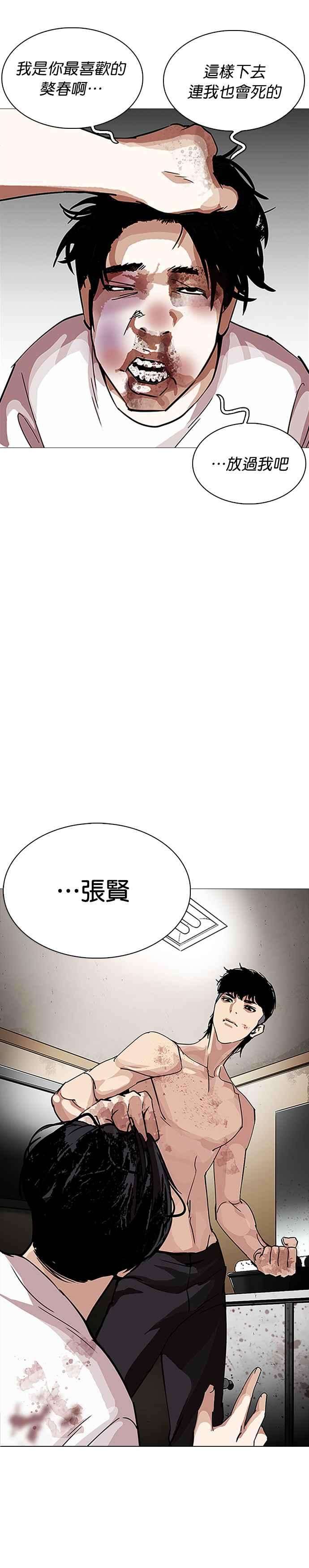 看脸时代第246话 张贤 15