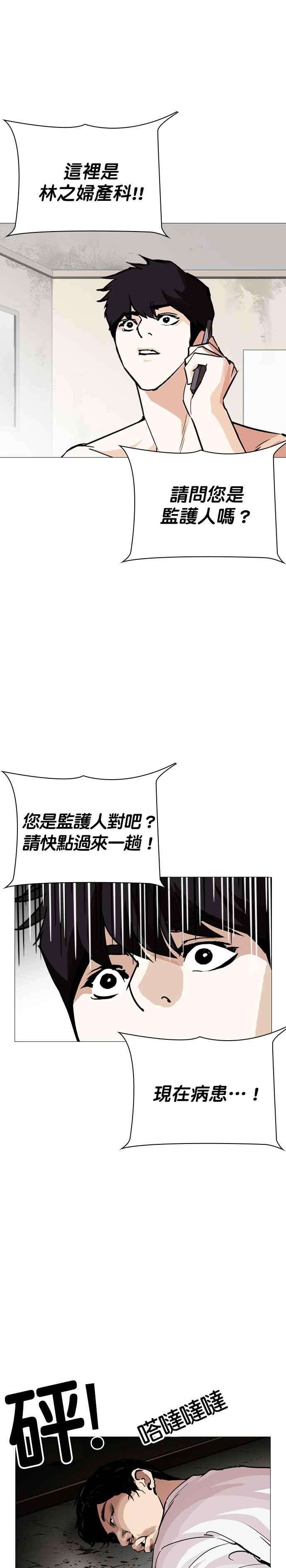 看脸时代第246话 张贤 15