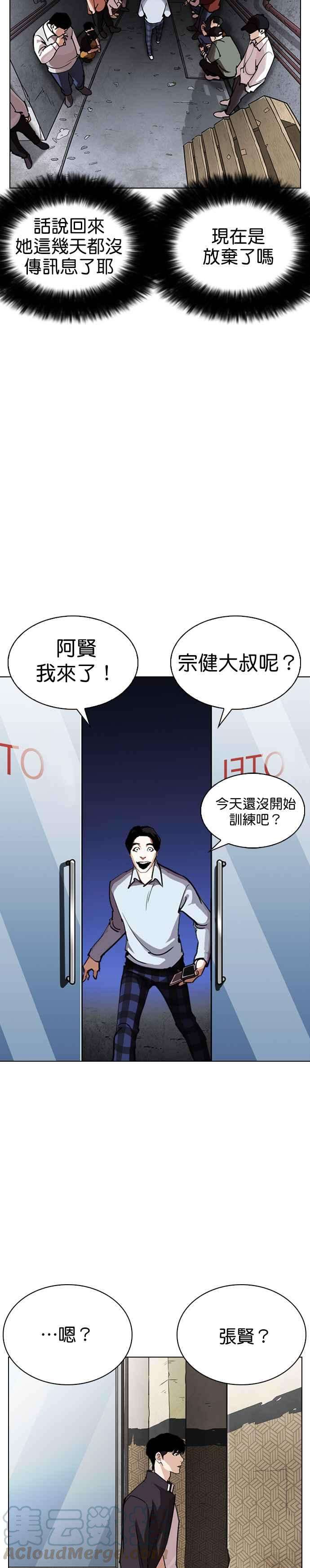 看脸时代第246话 张贤 15