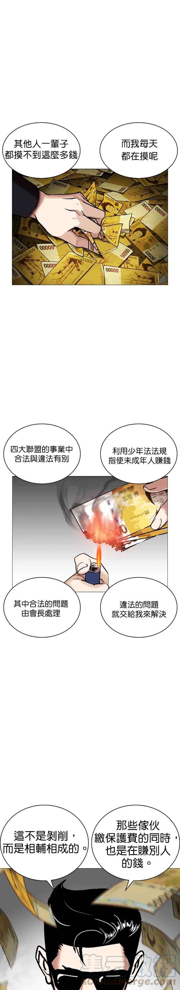 看脸时代第246话 张贤 15