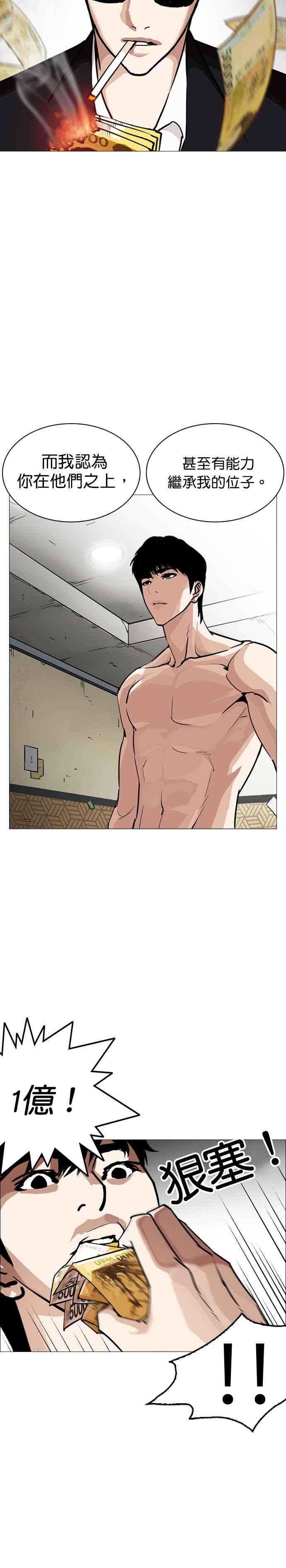 看脸时代第246话 张贤 15