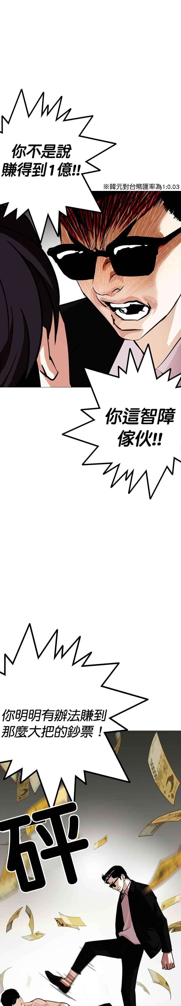 看脸时代第246话 张贤 15