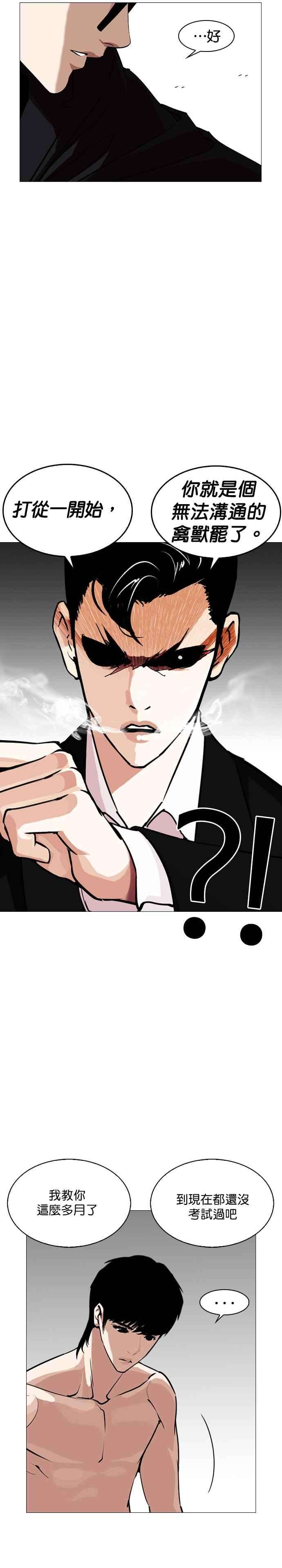 看脸时代第246话 张贤 15