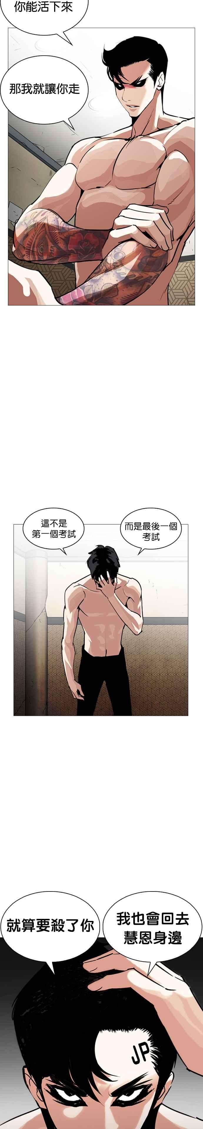 看脸时代第246话 张贤 15