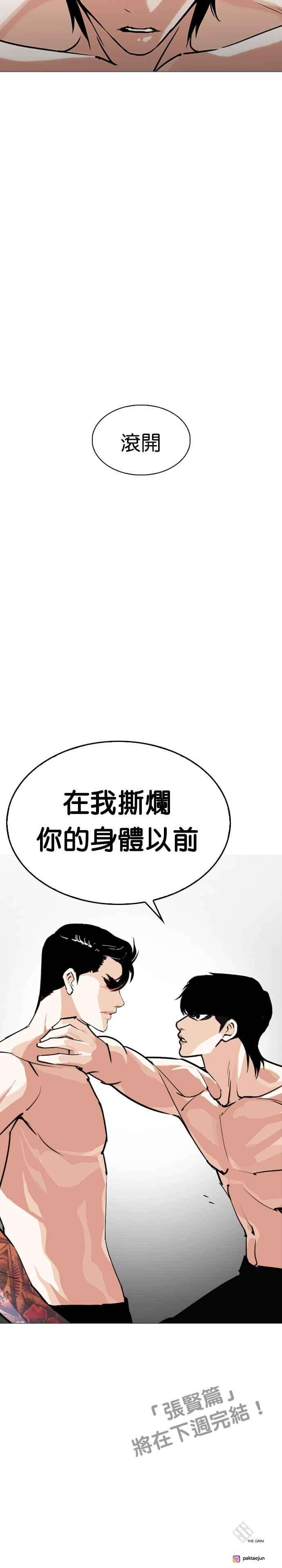 看脸时代第246话 张贤 15