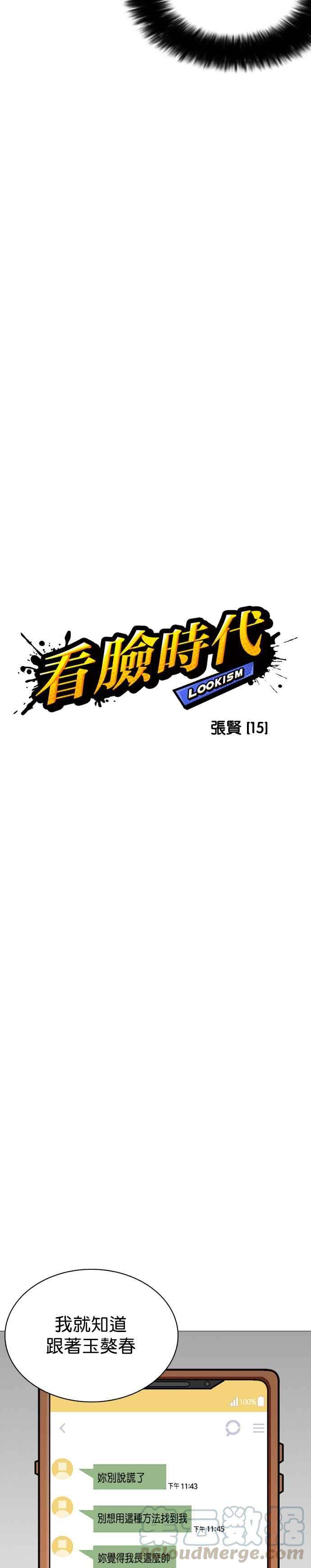 看脸时代第246话 张贤 15