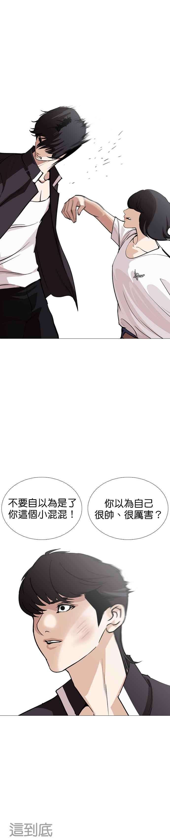 看脸时代第246话 张贤 15