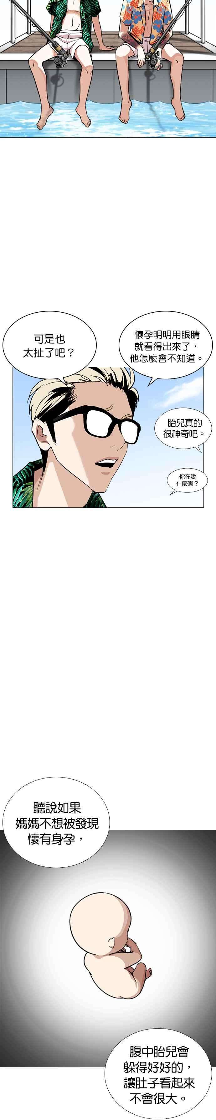 看脸时代第247话 张贤 完结篇