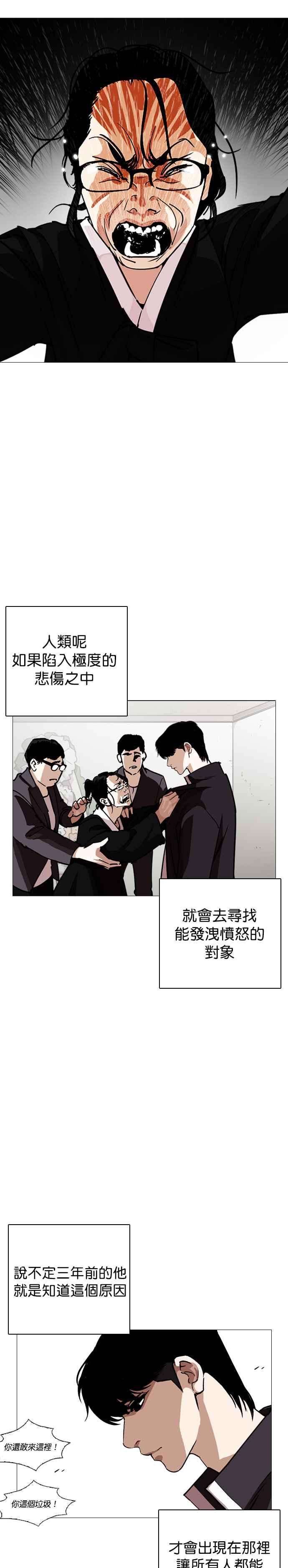 看脸时代第247话 张贤 完结篇