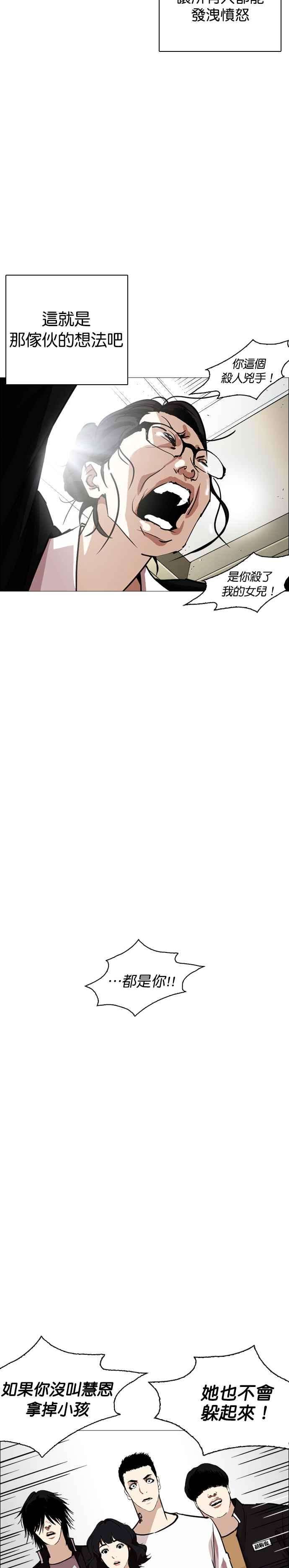 看脸时代第247话 张贤 完结篇