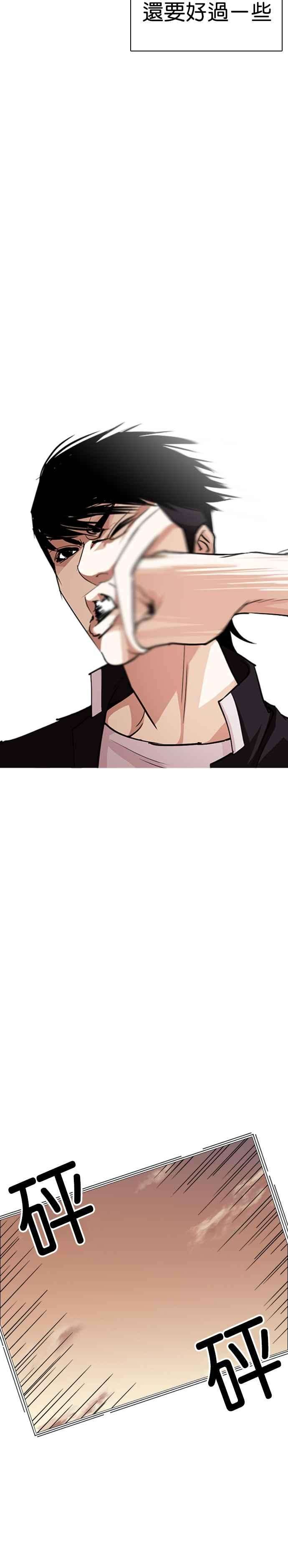 看脸时代第247话 张贤 完结篇