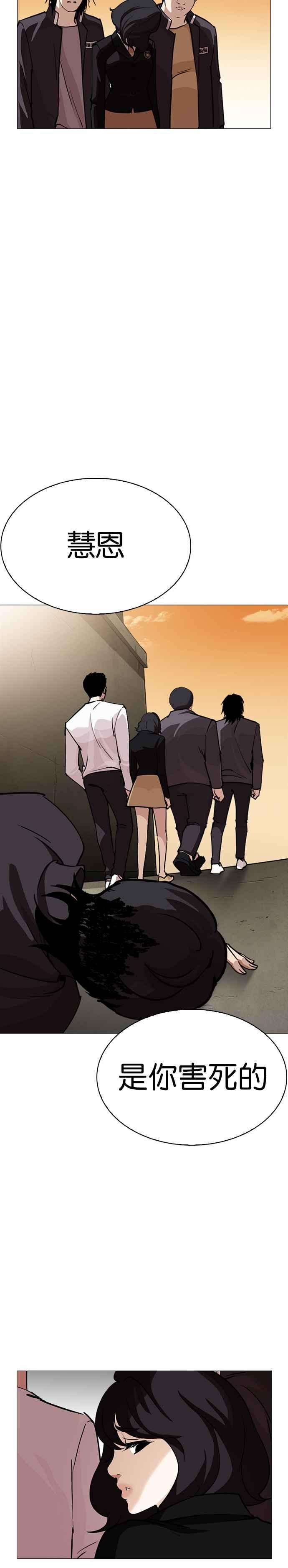 看脸时代第247话 张贤 完结篇