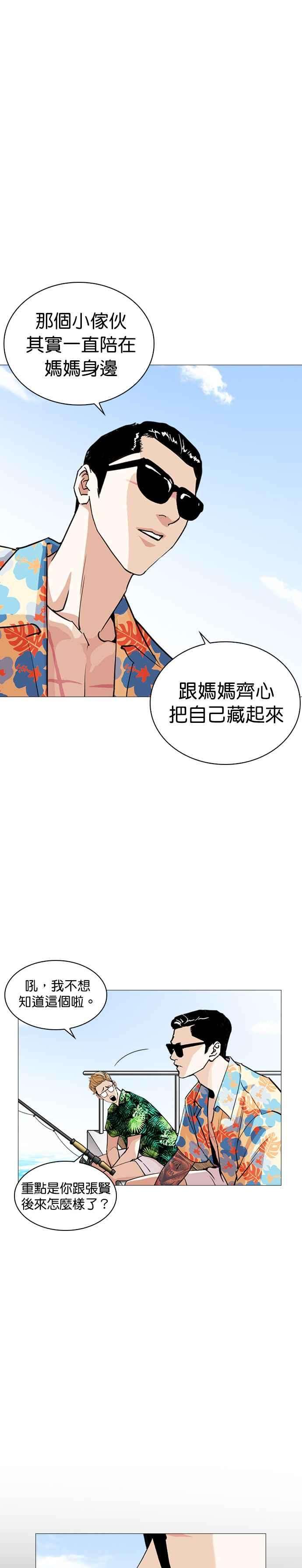 看脸时代第247话 张贤 完结篇