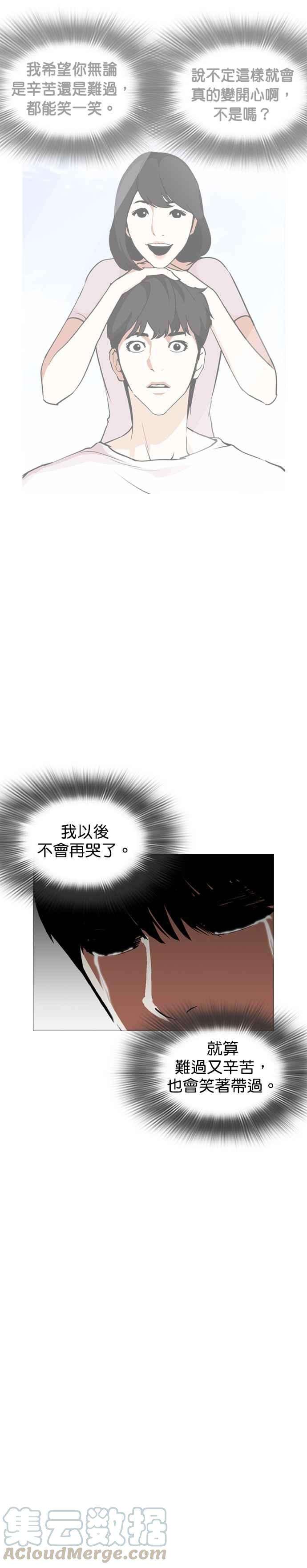 看脸时代第247话 张贤 完结篇