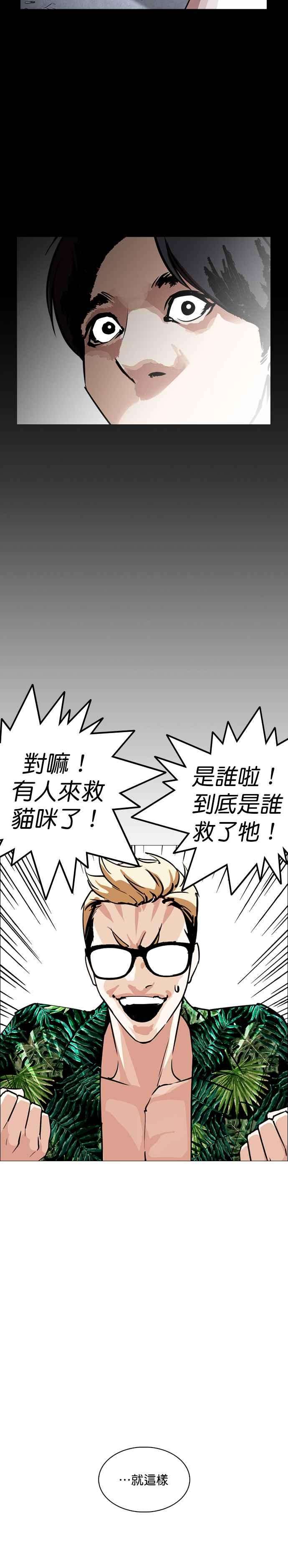 看脸时代第247话 张贤 完结篇