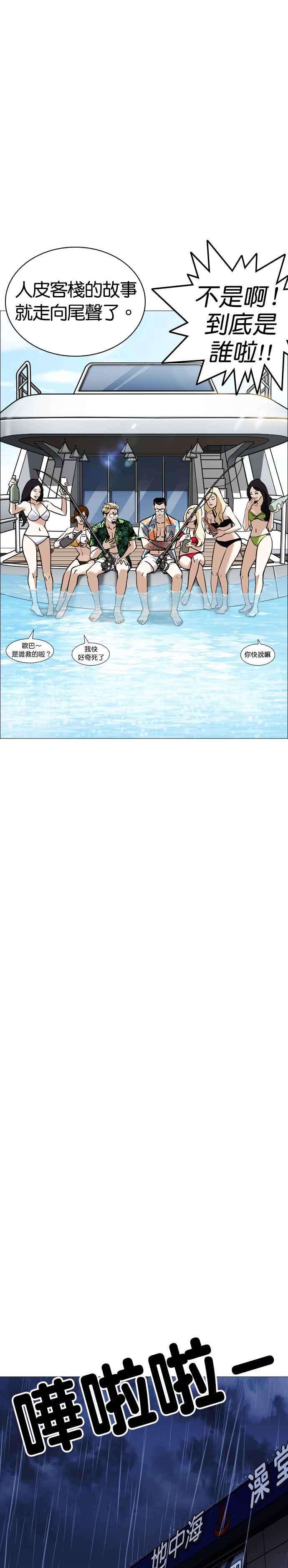 看脸时代第247话 张贤 完结篇