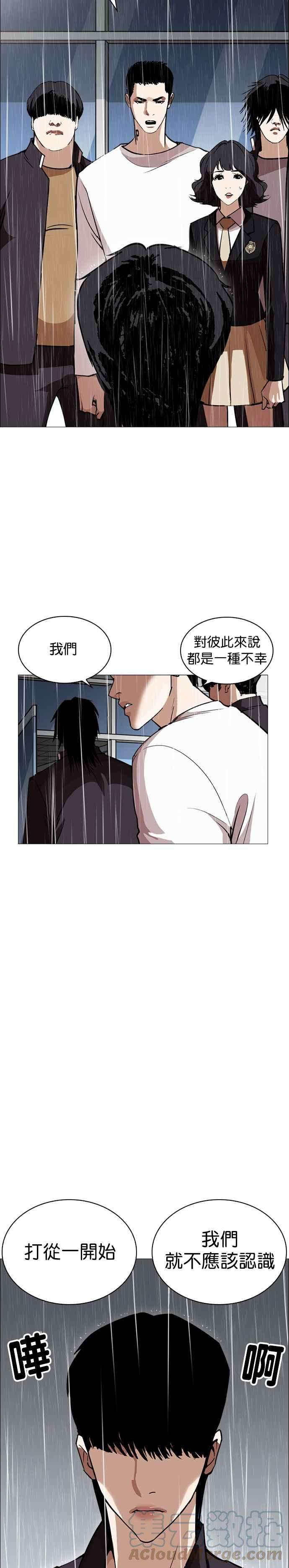 看脸时代第247话 张贤 完结篇