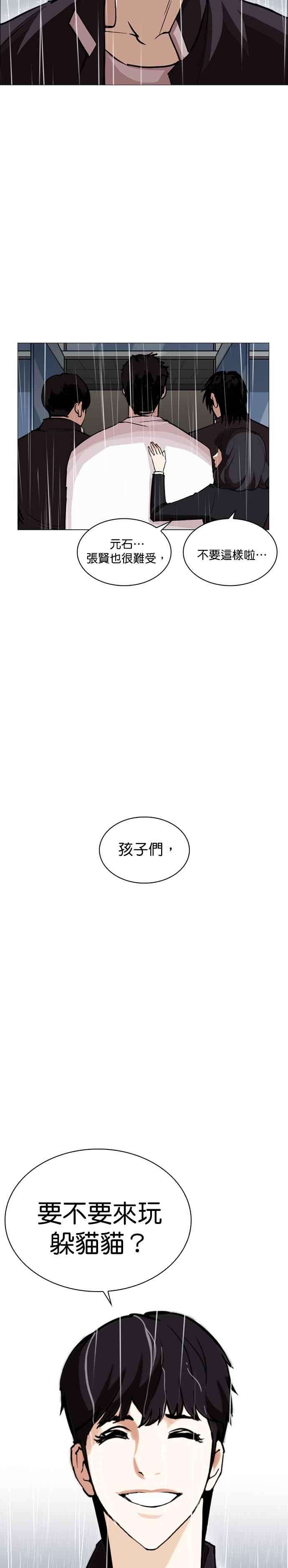 看脸时代第247话 张贤 完结篇